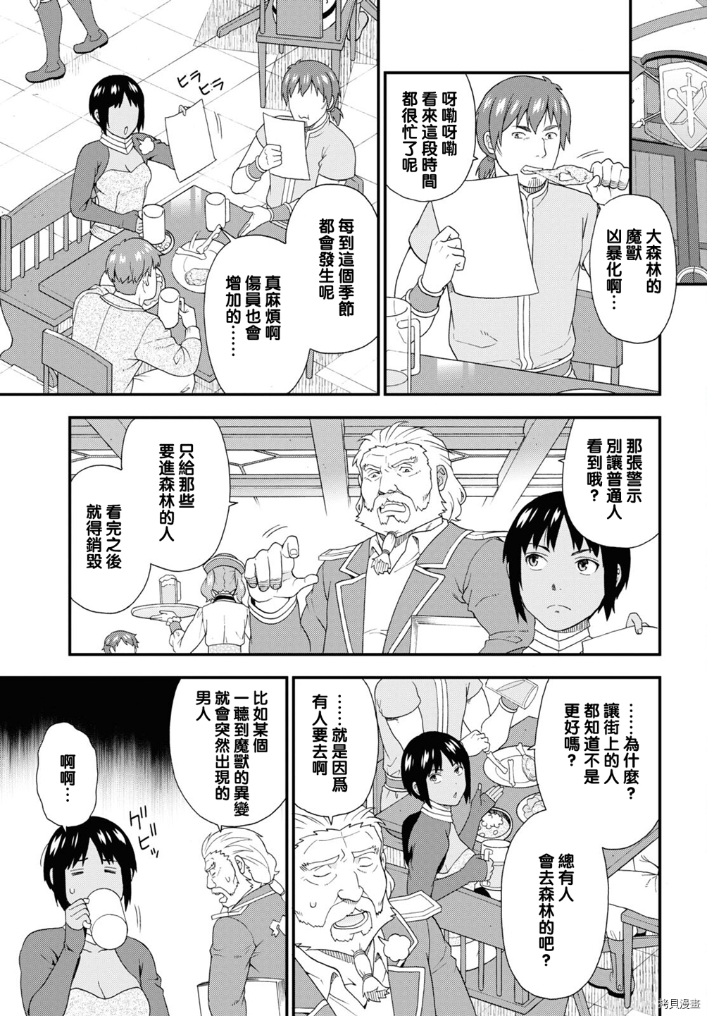 兽道[拷贝漫画]韩漫全集-第46话无删减无遮挡章节图片 