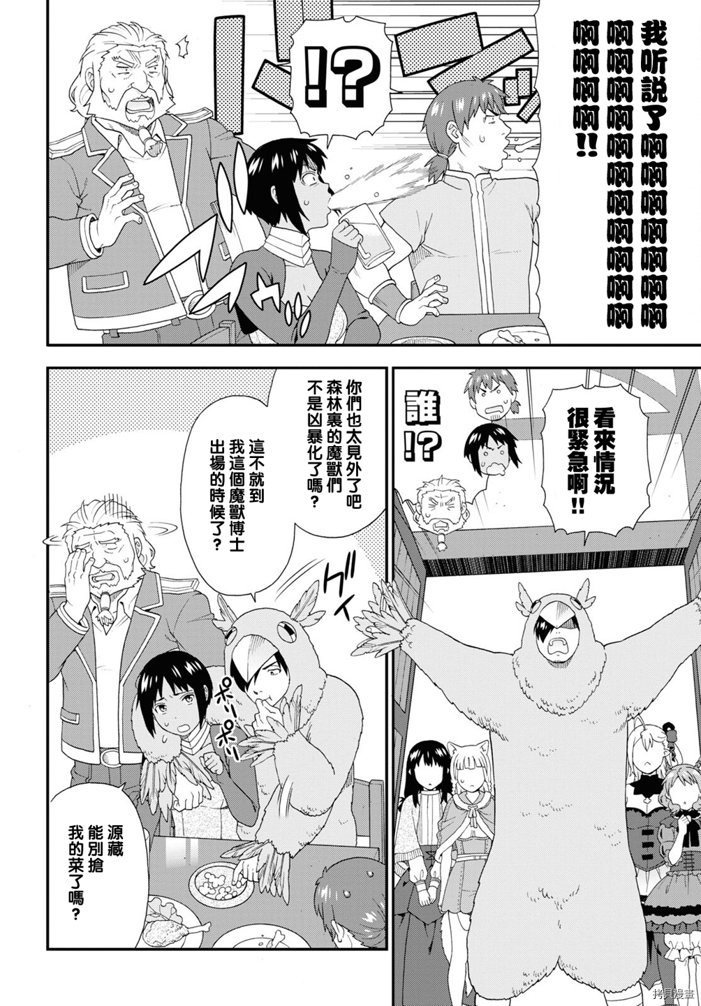 兽道[拷贝漫画]韩漫全集-第46话无删减无遮挡章节图片 