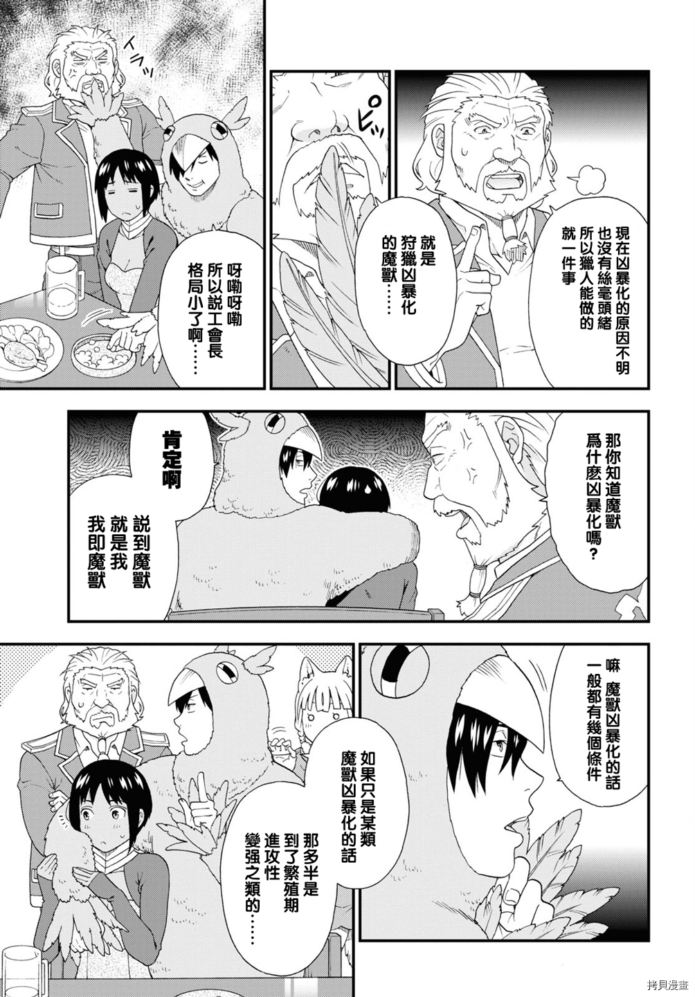 兽道[拷贝漫画]韩漫全集-第46话无删减无遮挡章节图片 