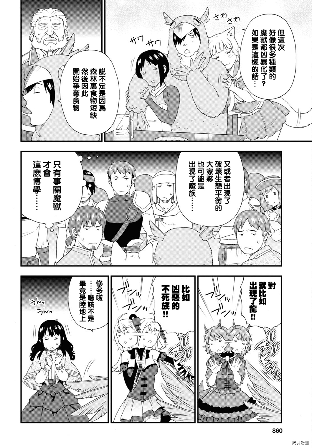 兽道[拷贝漫画]韩漫全集-第46话无删减无遮挡章节图片 