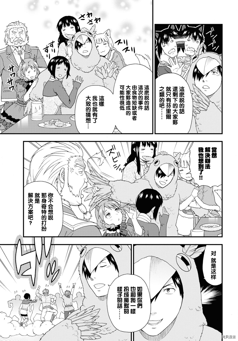 兽道[拷贝漫画]韩漫全集-第46话无删减无遮挡章节图片 