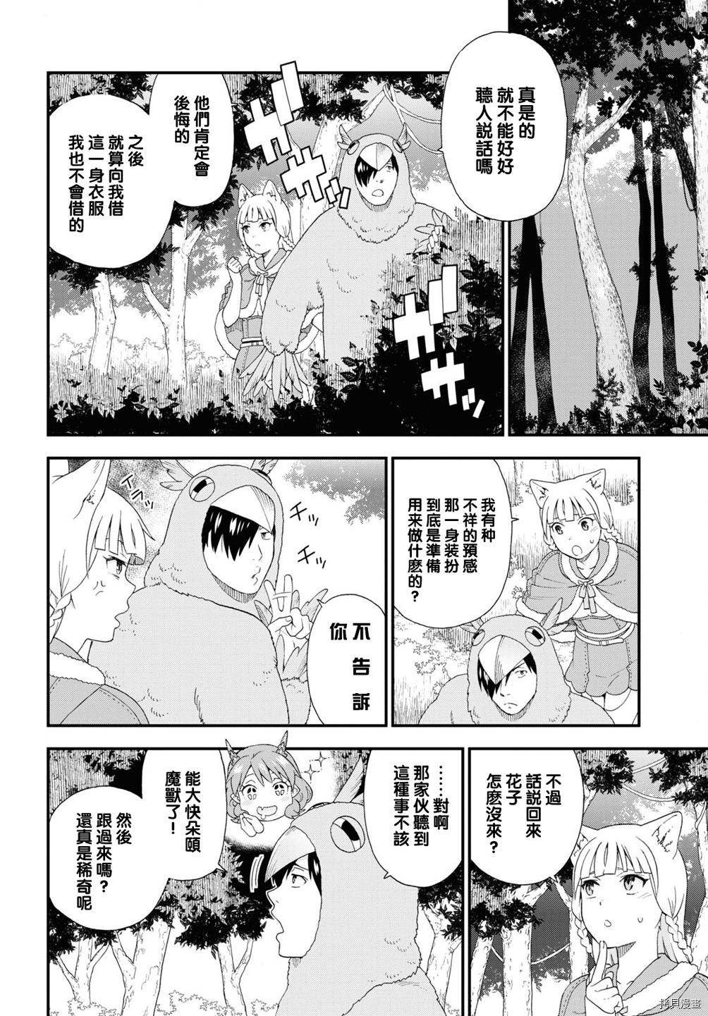 兽道[拷贝漫画]韩漫全集-第46话无删减无遮挡章节图片 