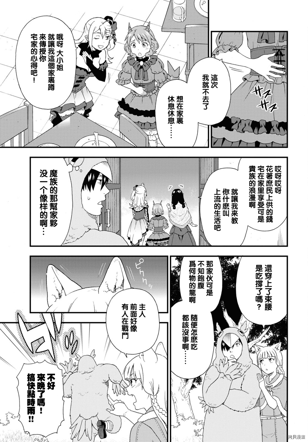兽道[拷贝漫画]韩漫全集-第46话无删减无遮挡章节图片 