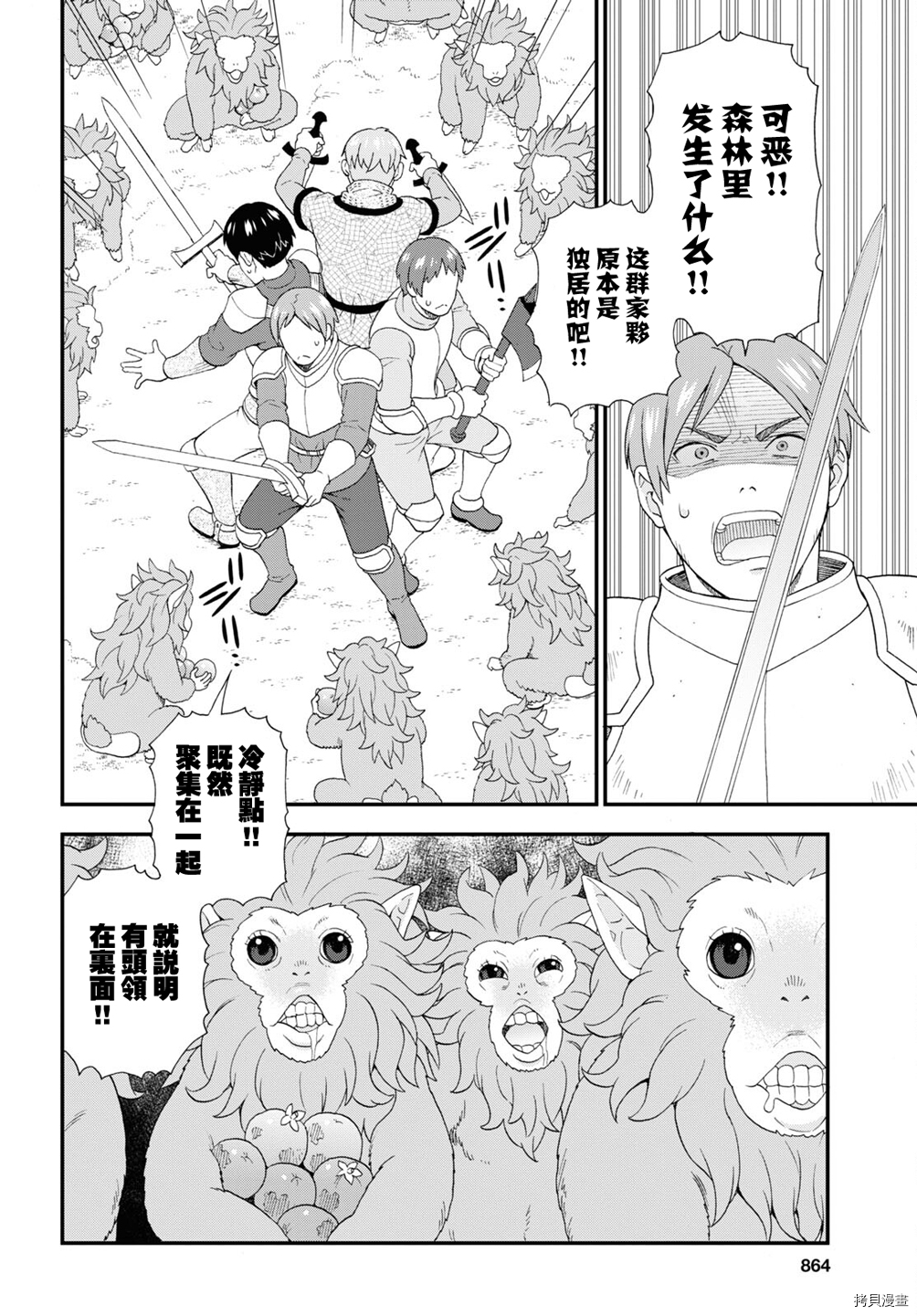 兽道[拷贝漫画]韩漫全集-第46话无删减无遮挡章节图片 