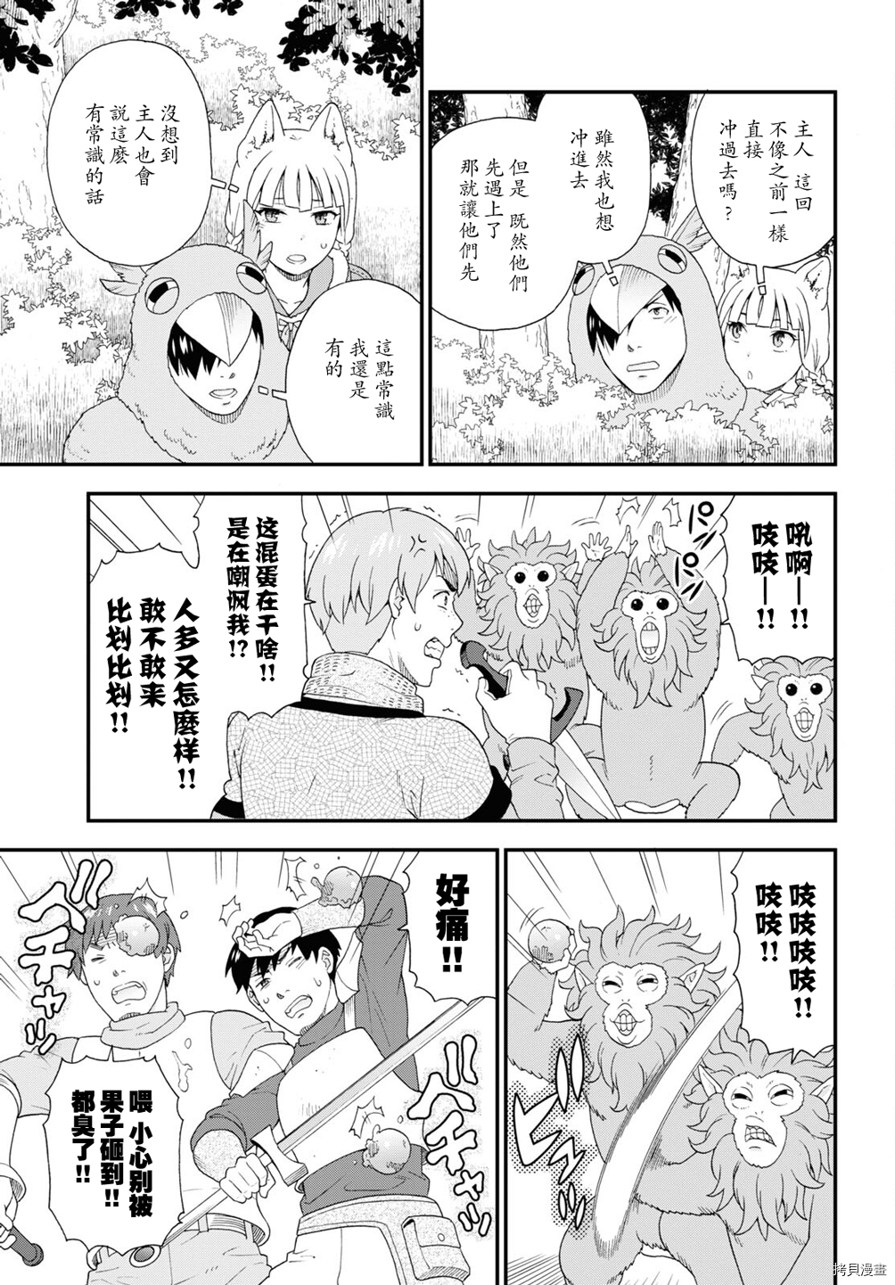 兽道[拷贝漫画]韩漫全集-第46话无删减无遮挡章节图片 