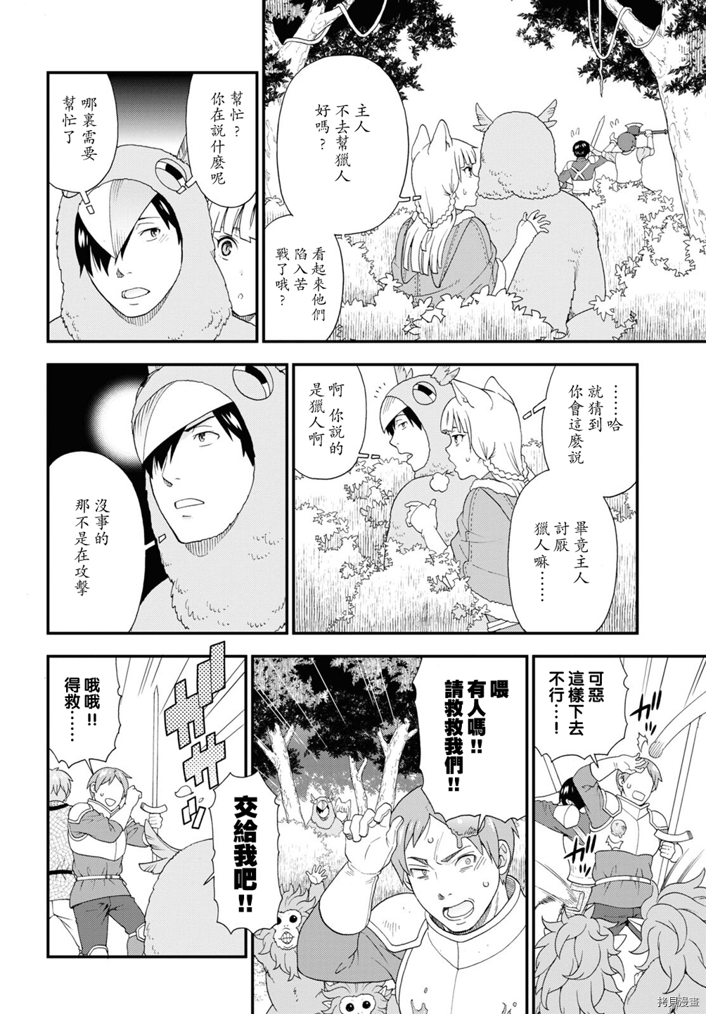 兽道[拷贝漫画]韩漫全集-第46话无删减无遮挡章节图片 