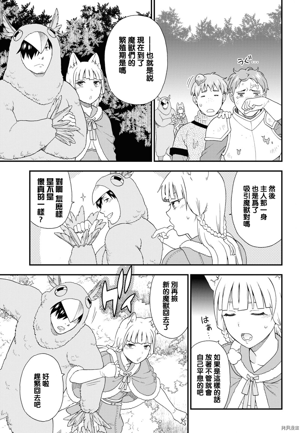 兽道[拷贝漫画]韩漫全集-第46话无删减无遮挡章节图片 