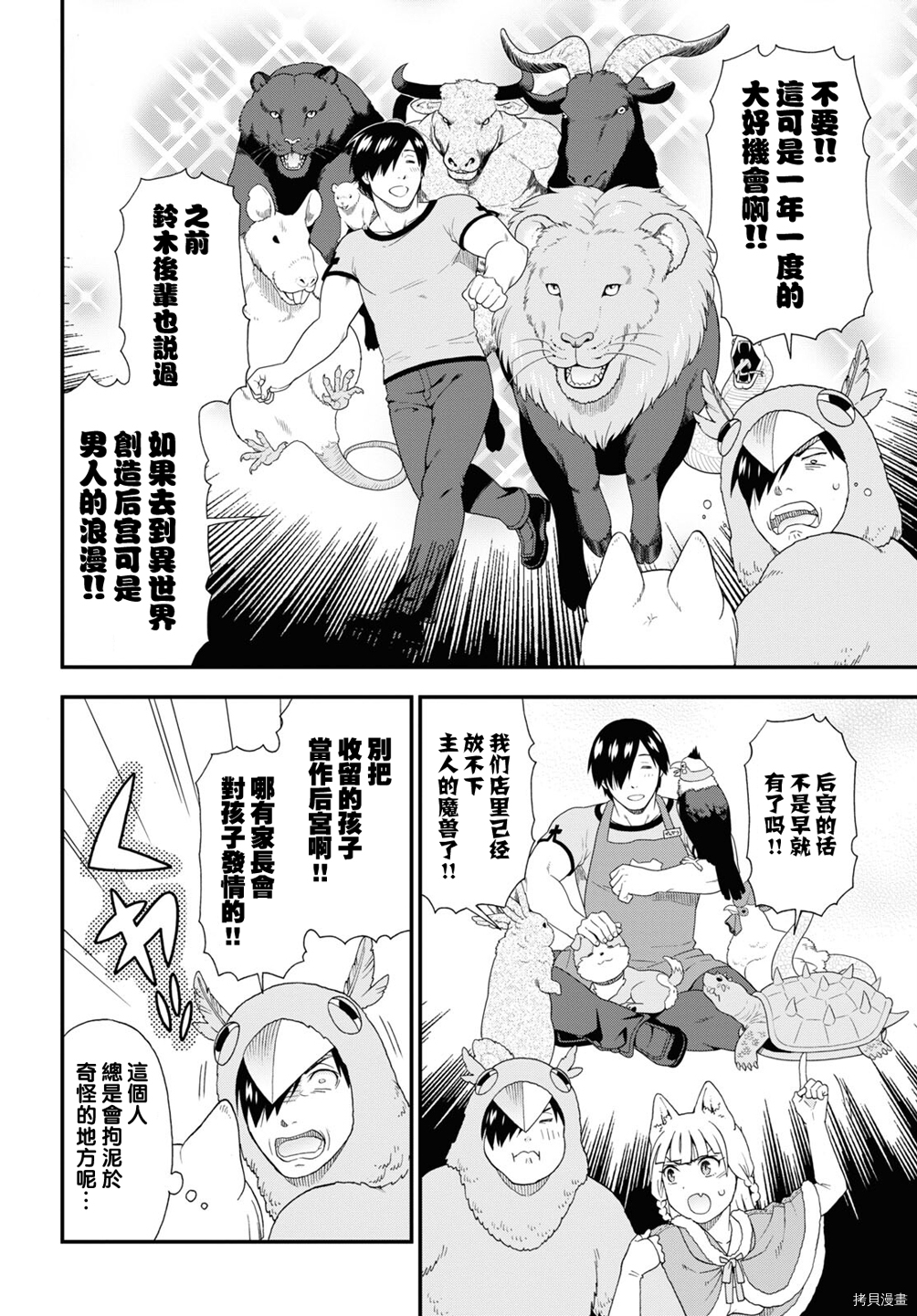 兽道[拷贝漫画]韩漫全集-第46话无删减无遮挡章节图片 