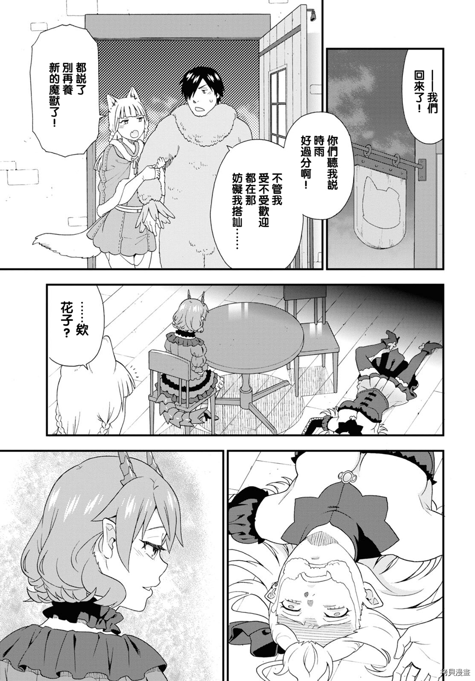 兽道[拷贝漫画]韩漫全集-第46话无删减无遮挡章节图片 