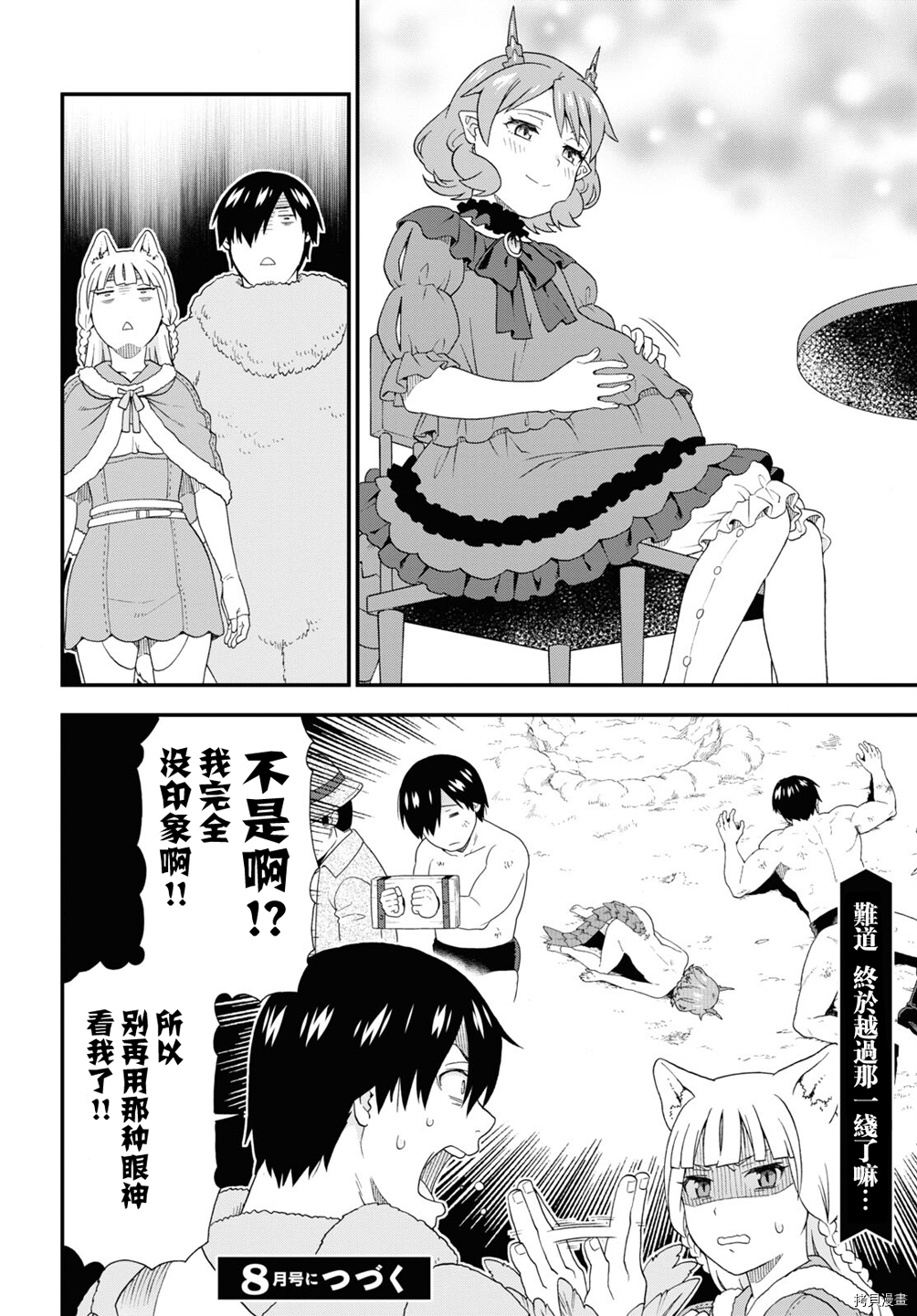 兽道[拷贝漫画]韩漫全集-第46话无删减无遮挡章节图片 
