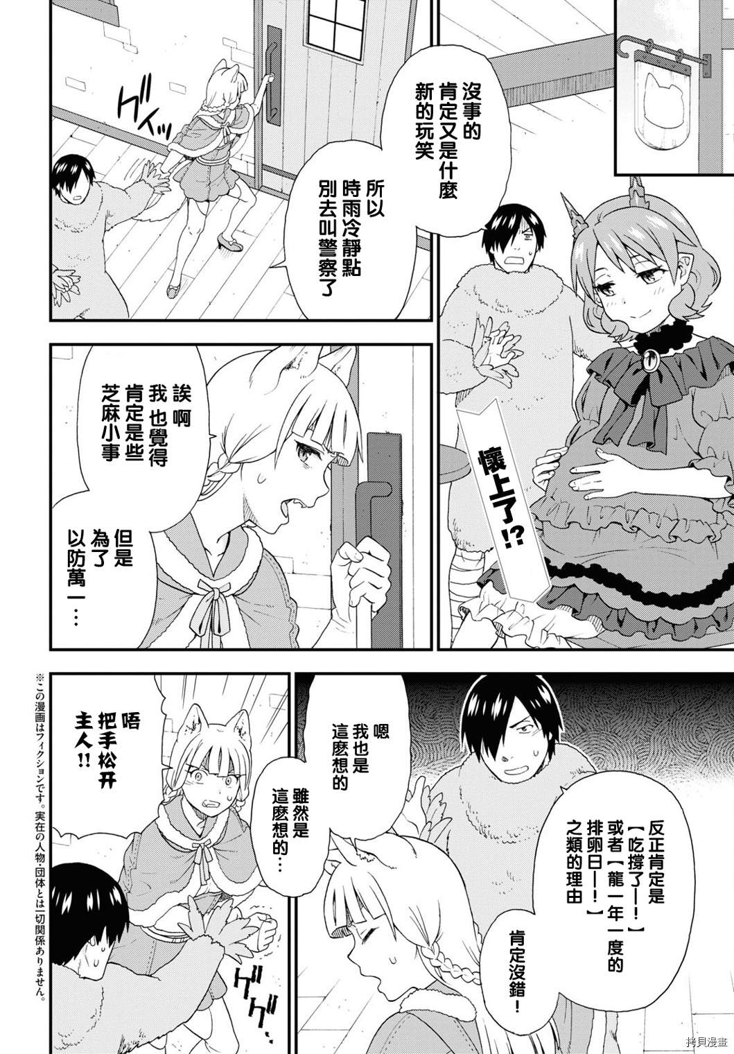 兽道[拷贝漫画]韩漫全集-第47话无删减无遮挡章节图片 