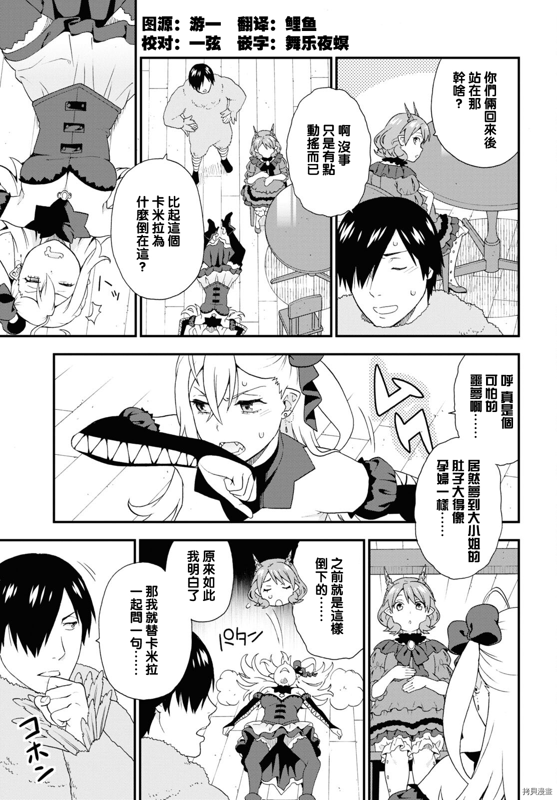 兽道[拷贝漫画]韩漫全集-第47话无删减无遮挡章节图片 