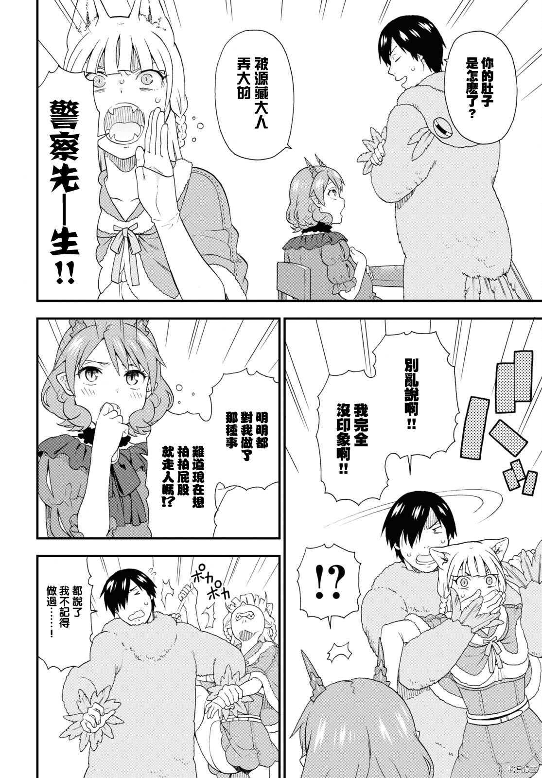 兽道[拷贝漫画]韩漫全集-第47话无删减无遮挡章节图片 