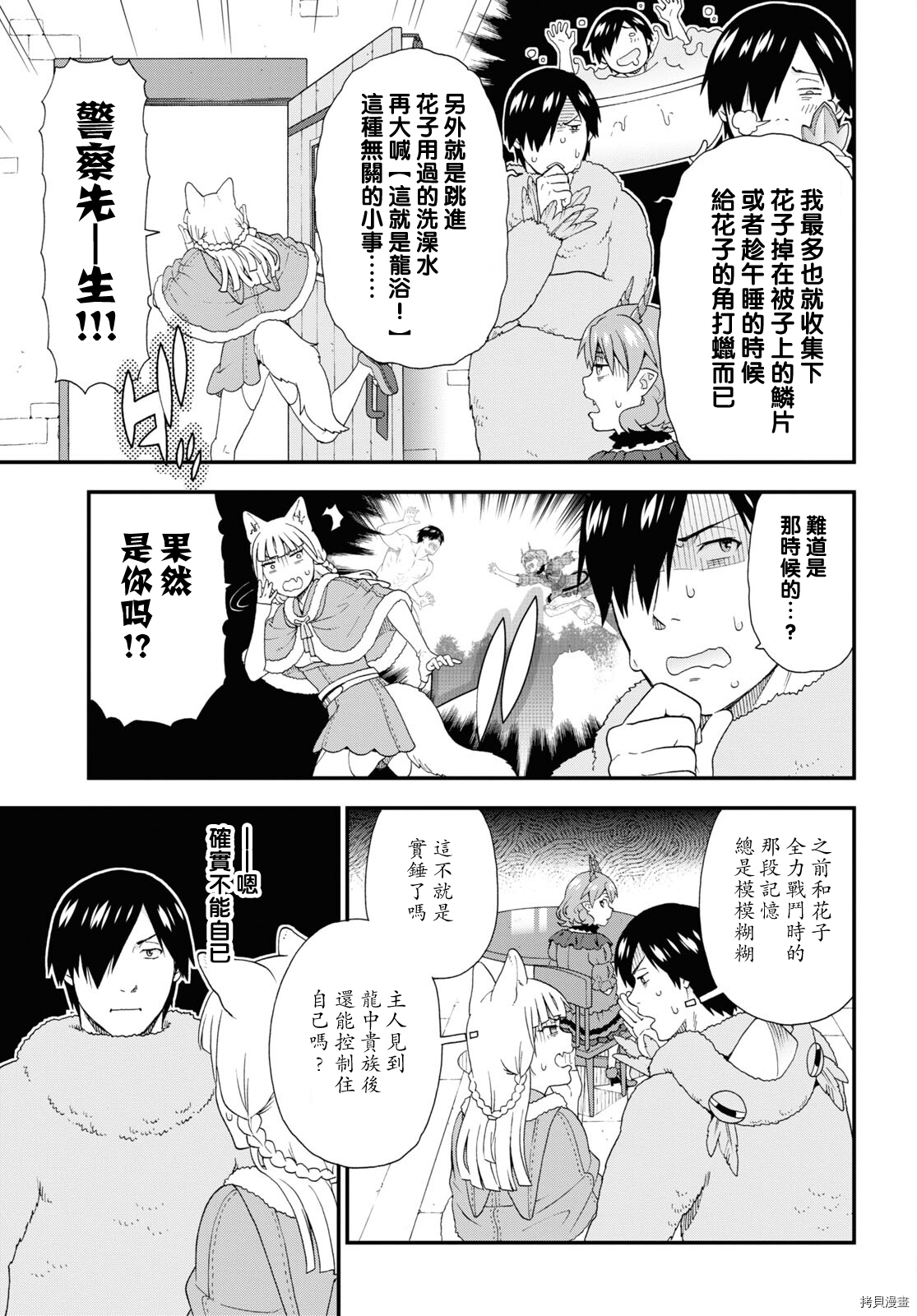 兽道[拷贝漫画]韩漫全集-第47话无删减无遮挡章节图片 