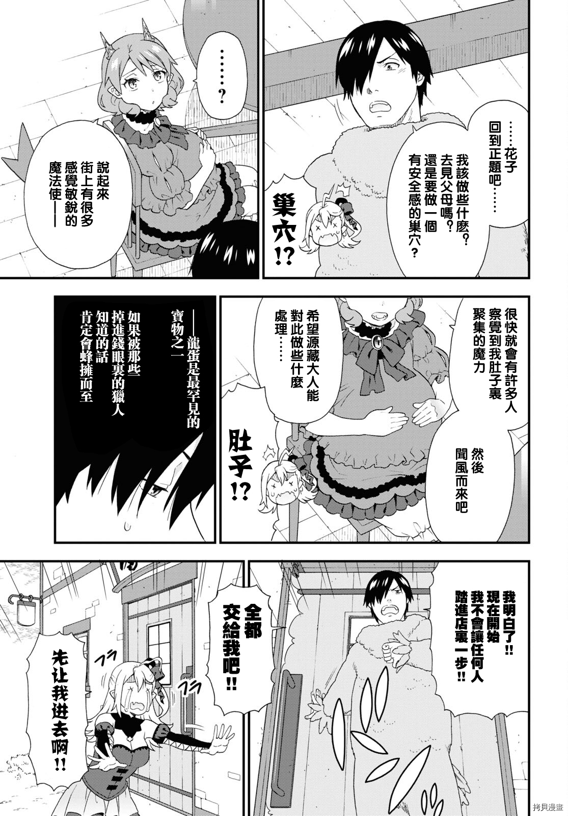 兽道[拷贝漫画]韩漫全集-第47话无删减无遮挡章节图片 