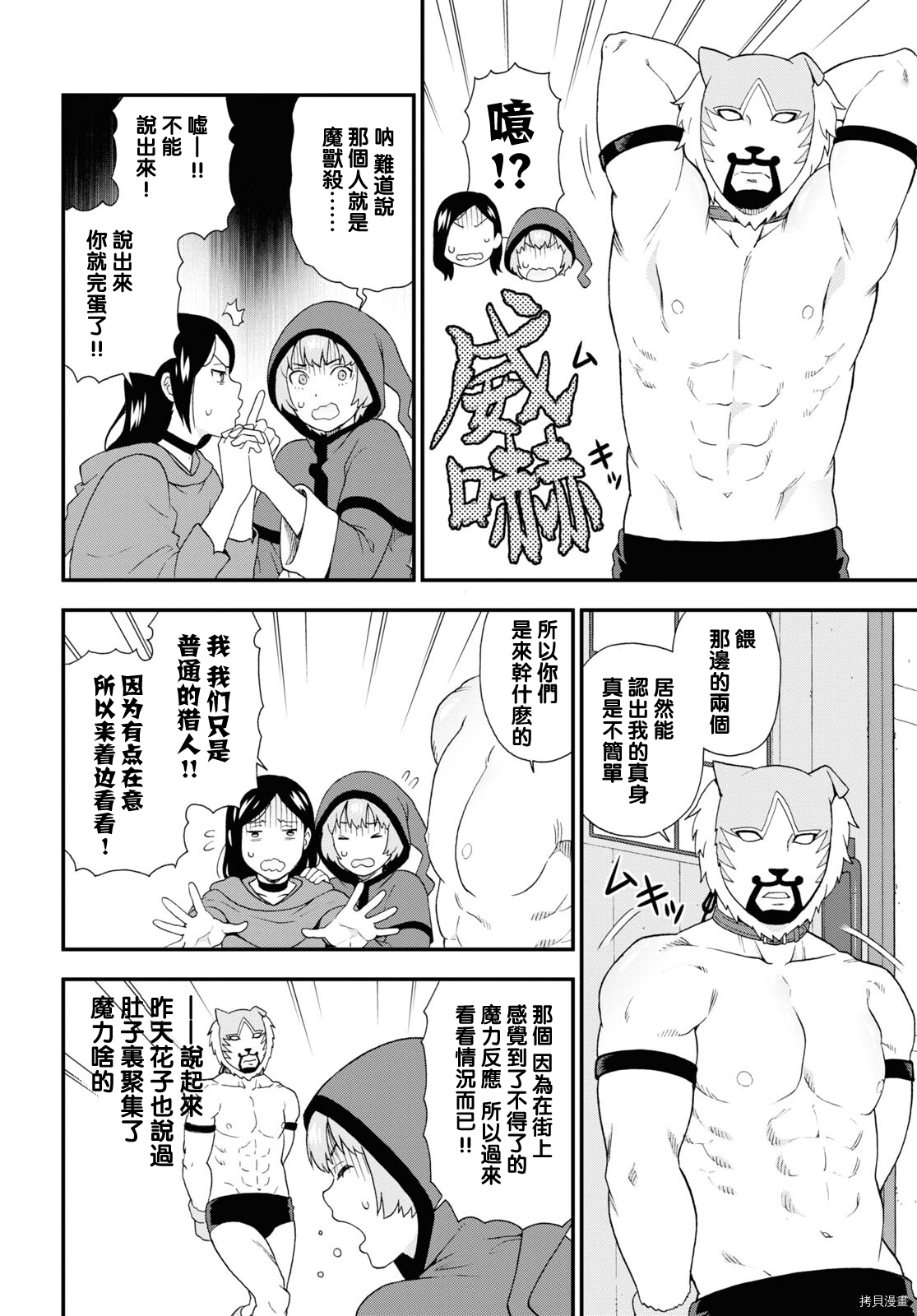 兽道[拷贝漫画]韩漫全集-第47话无删减无遮挡章节图片 