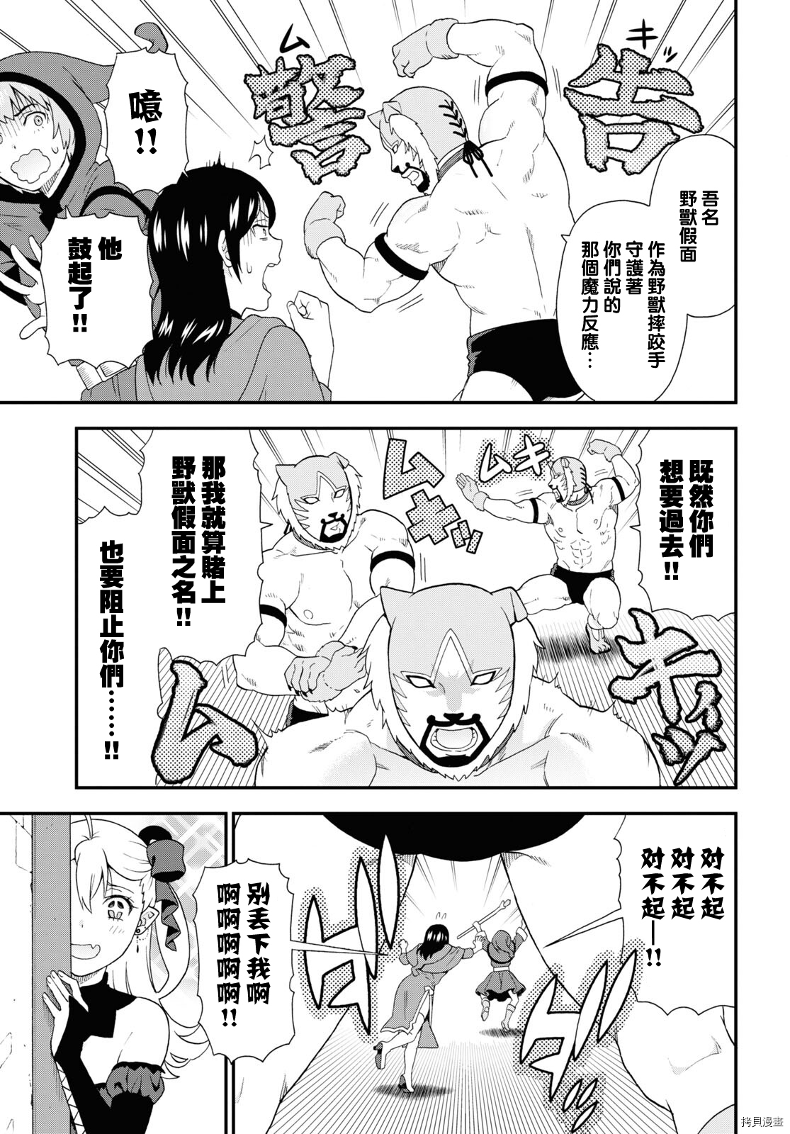 兽道[拷贝漫画]韩漫全集-第47话无删减无遮挡章节图片 