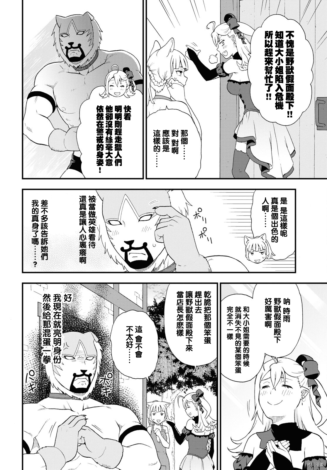 兽道[拷贝漫画]韩漫全集-第47话无删减无遮挡章节图片 