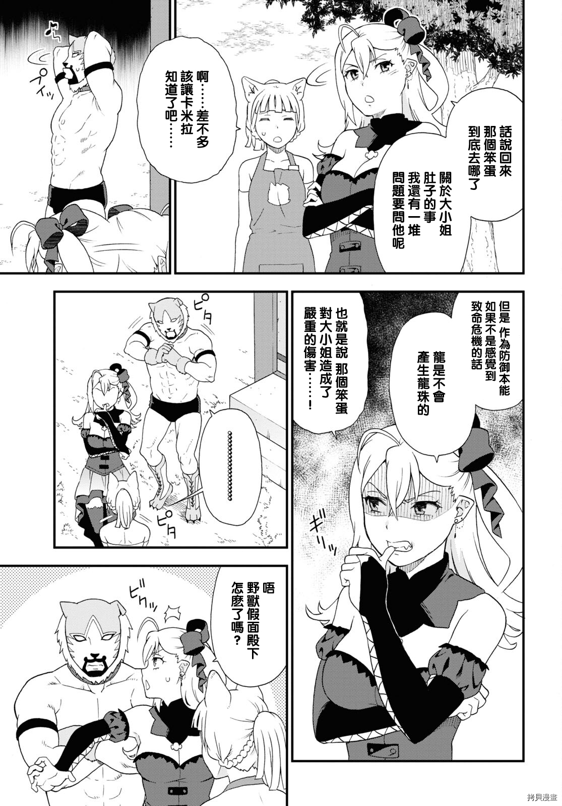 兽道[拷贝漫画]韩漫全集-第47话无删减无遮挡章节图片 