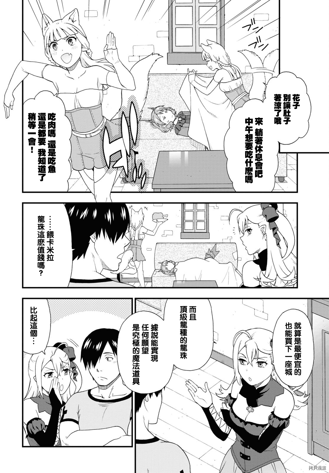 兽道[拷贝漫画]韩漫全集-第47话无删减无遮挡章节图片 