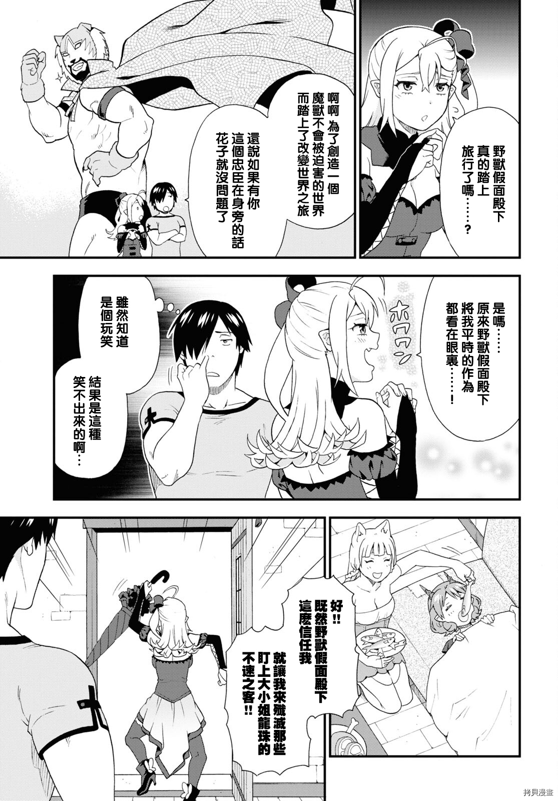 兽道[拷贝漫画]韩漫全集-第47话无删减无遮挡章节图片 
