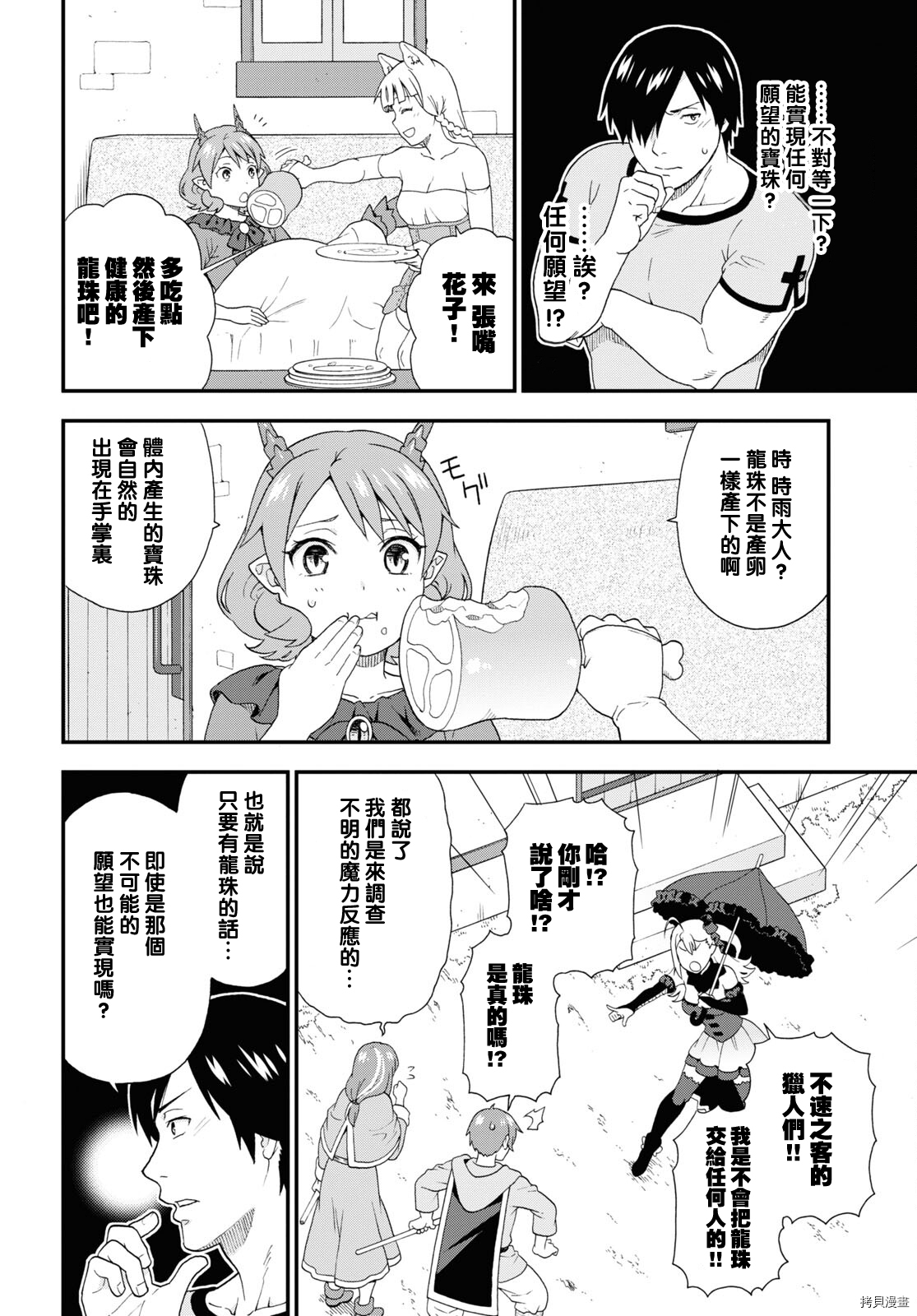 兽道[拷贝漫画]韩漫全集-第47话无删减无遮挡章节图片 