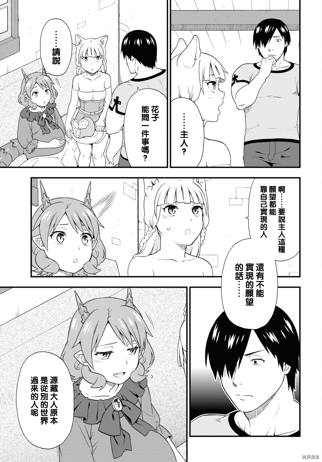兽道[拷贝漫画]韩漫全集-第47话无删减无遮挡章节图片 