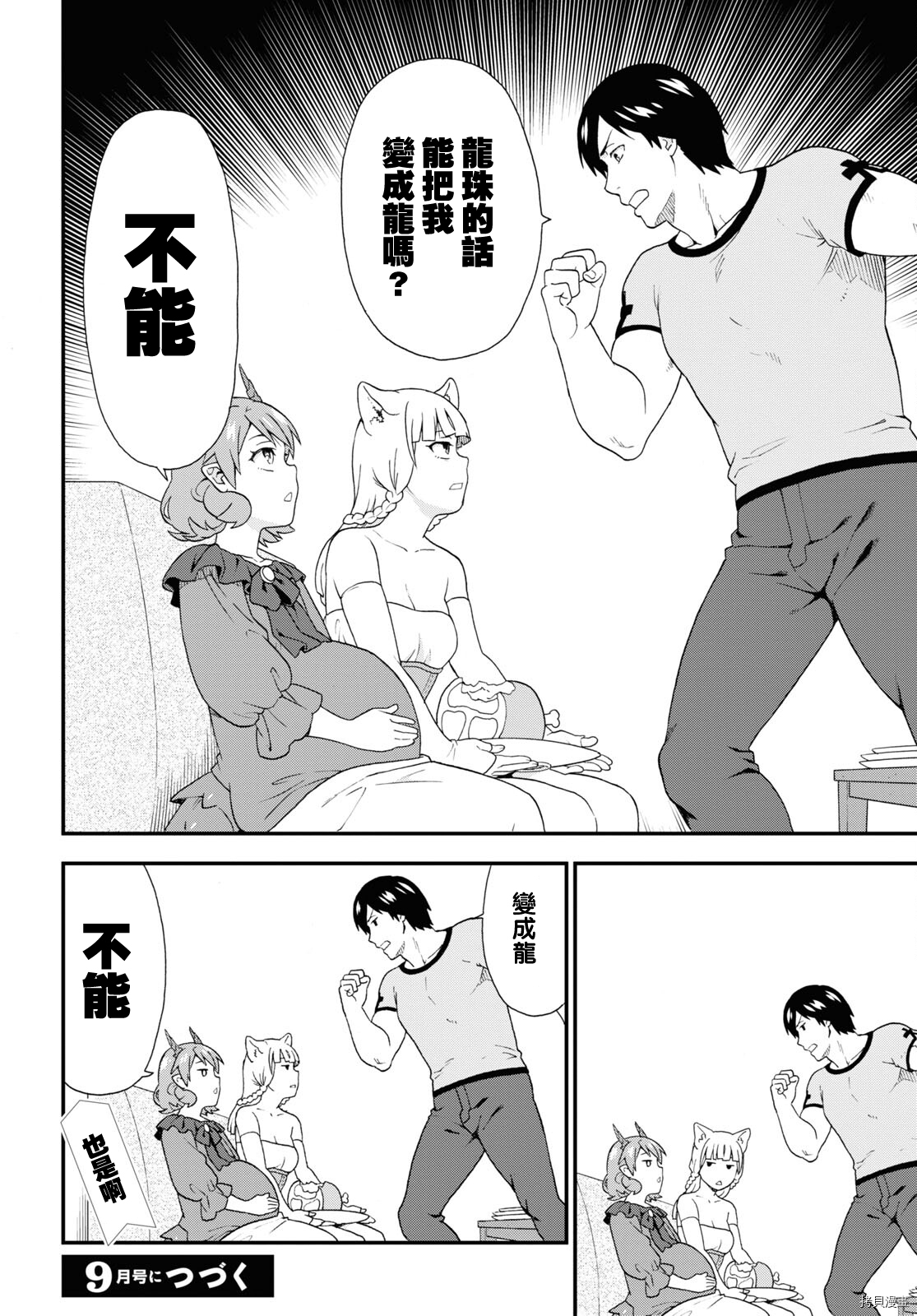 兽道[拷贝漫画]韩漫全集-第47话无删减无遮挡章节图片 