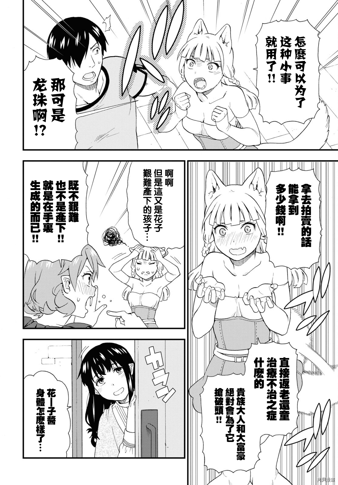 兽道[拷贝漫画]韩漫全集-第48话无删减无遮挡章节图片 