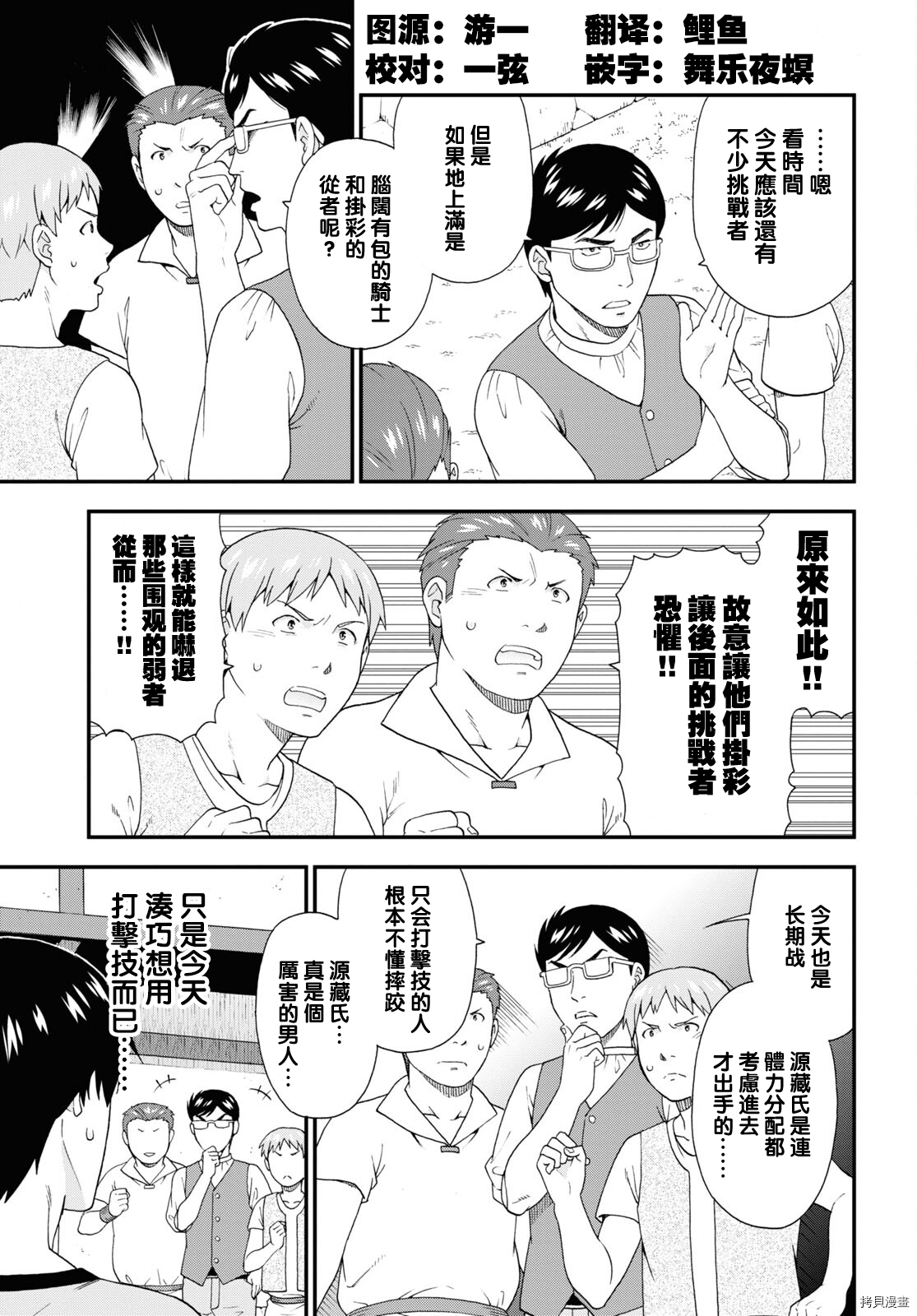兽道[拷贝漫画]韩漫全集-第48话无删减无遮挡章节图片 