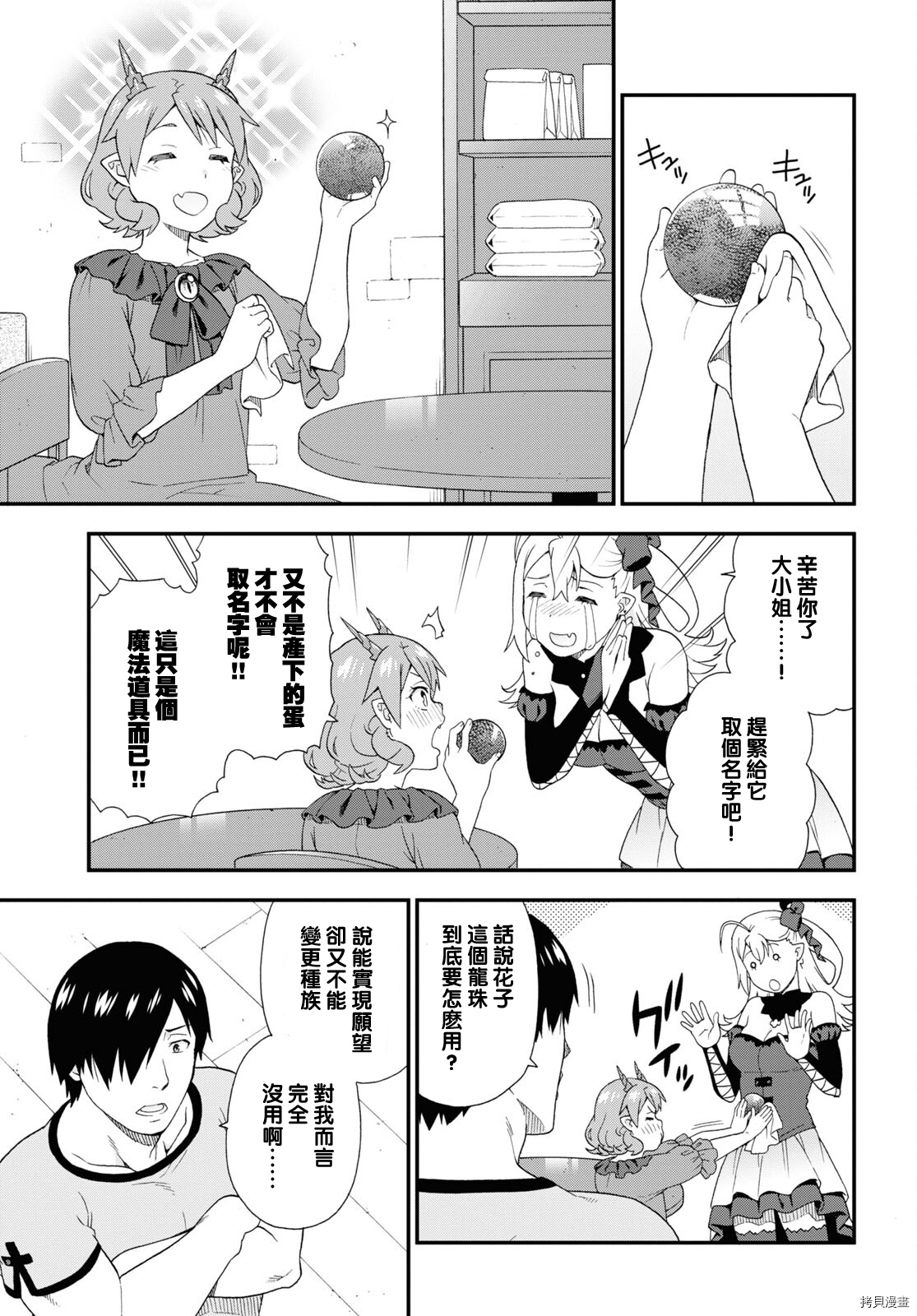 兽道[拷贝漫画]韩漫全集-第48话无删减无遮挡章节图片 