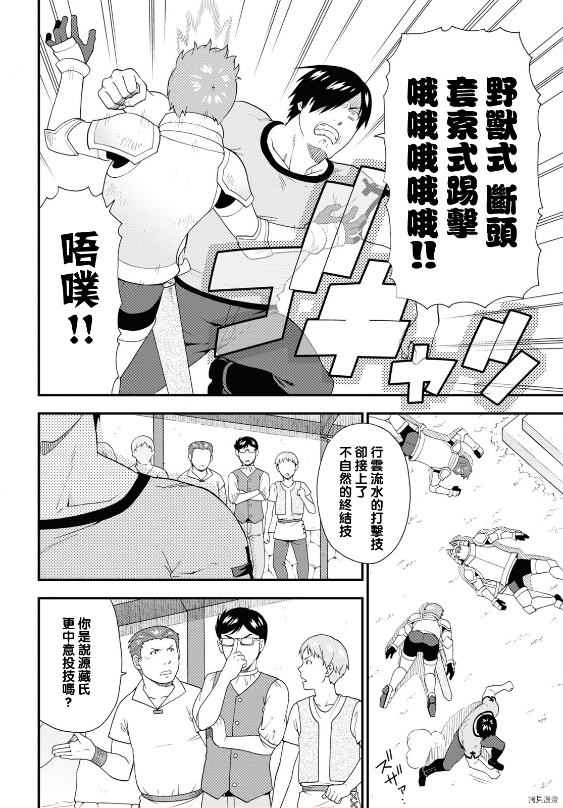 兽道[拷贝漫画]韩漫全集-第48话无删减无遮挡章节图片 