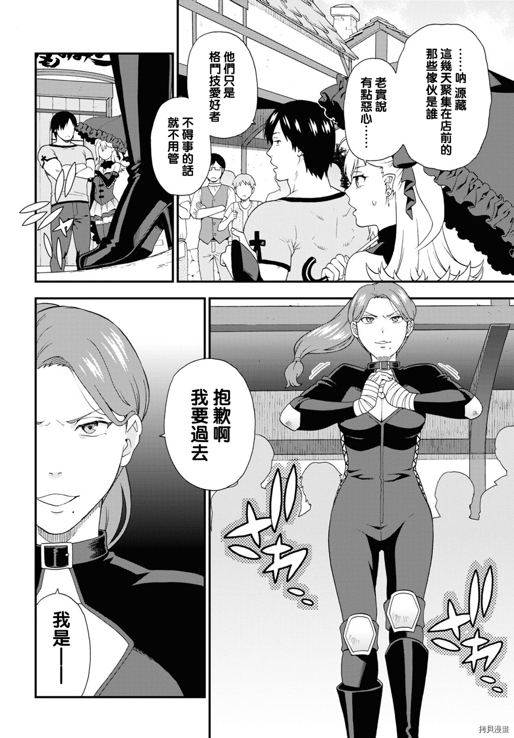 兽道[拷贝漫画]韩漫全集-第48话无删减无遮挡章节图片 
