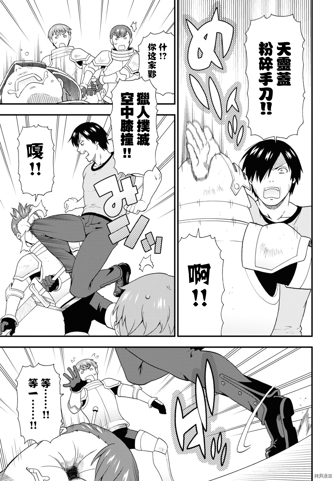 兽道[拷贝漫画]韩漫全集-第48话无删减无遮挡章节图片 
