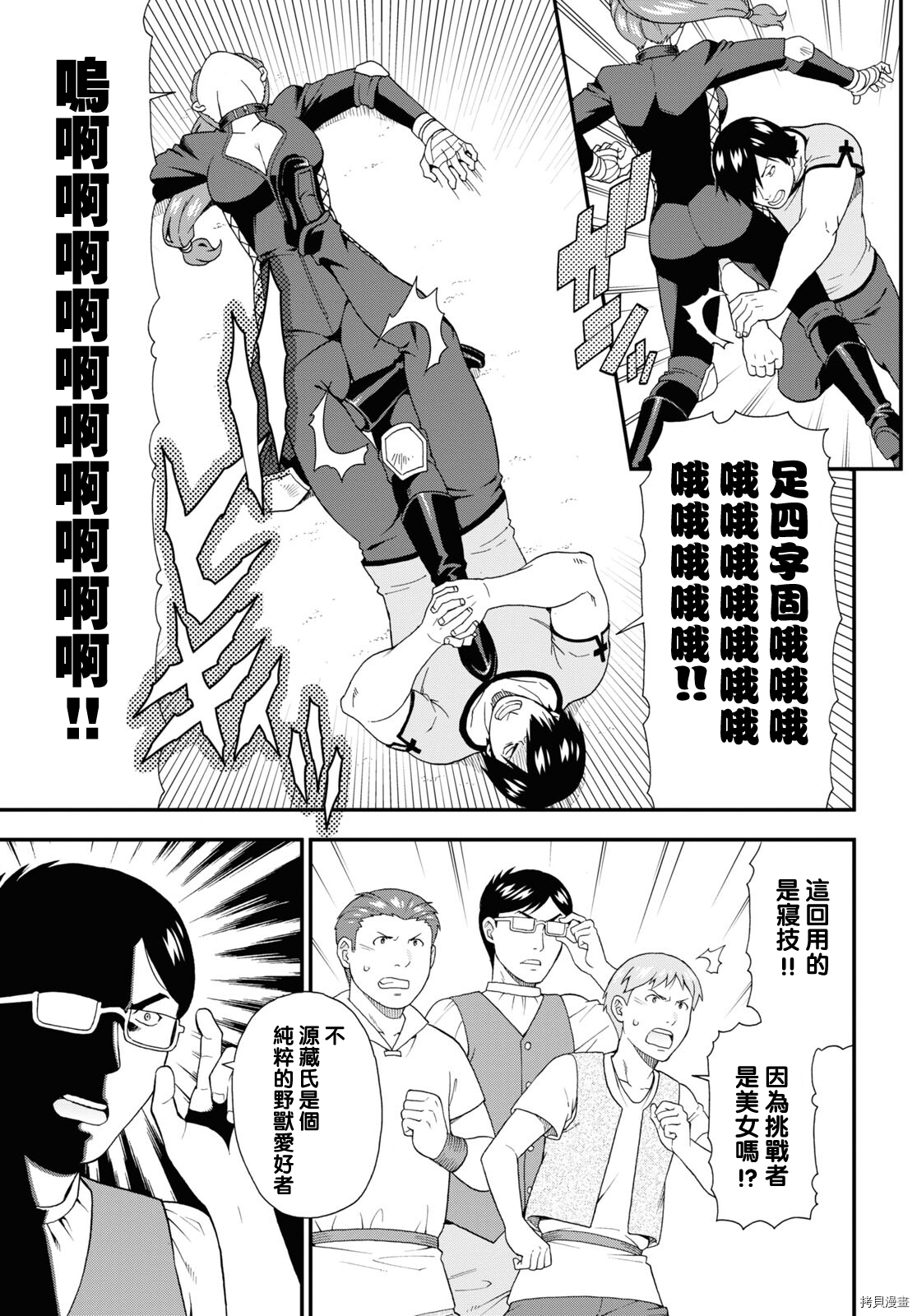 兽道[拷贝漫画]韩漫全集-第48话无删减无遮挡章节图片 