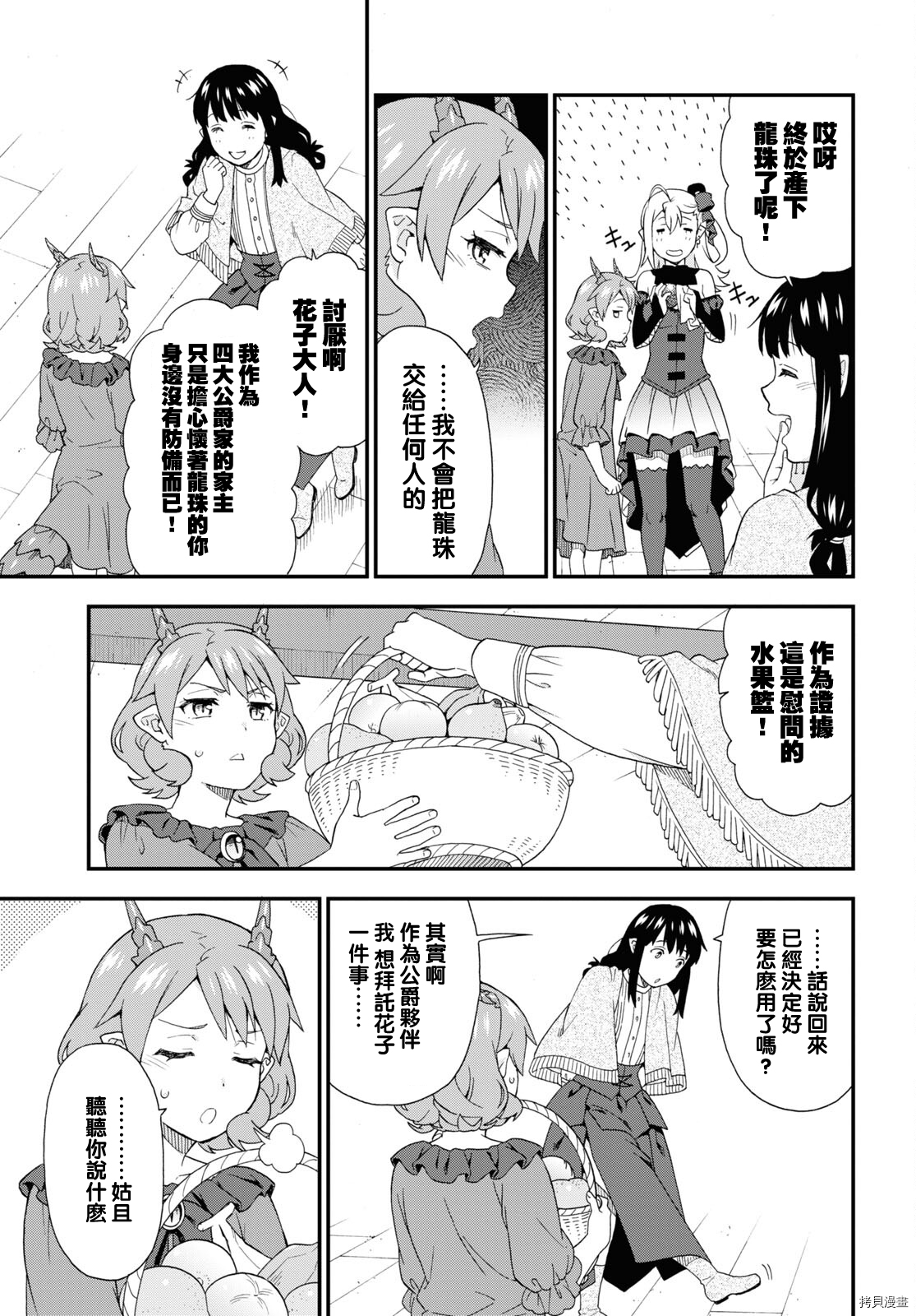兽道[拷贝漫画]韩漫全集-第48话无删减无遮挡章节图片 