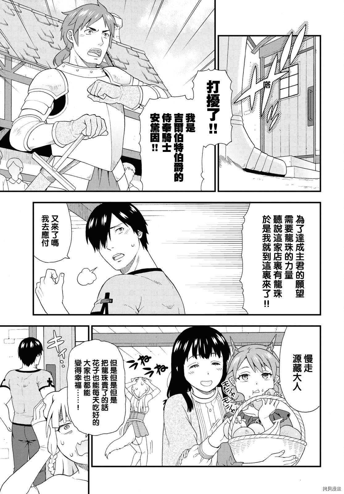 兽道[拷贝漫画]韩漫全集-第48话无删减无遮挡章节图片 