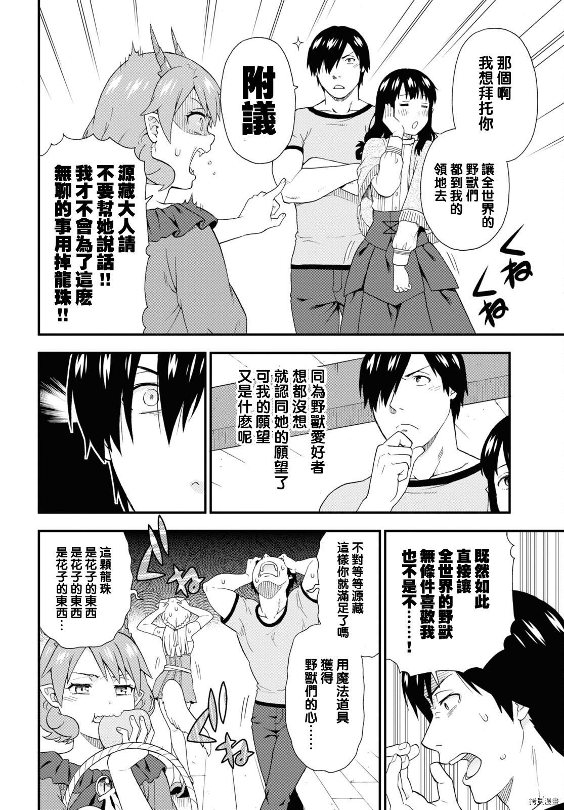 兽道[拷贝漫画]韩漫全集-第48话无删减无遮挡章节图片 