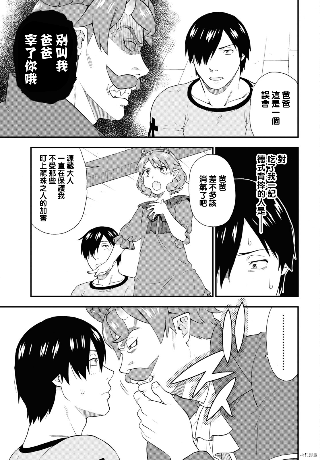 兽道[拷贝漫画]韩漫全集-第48话无删减无遮挡章节图片 