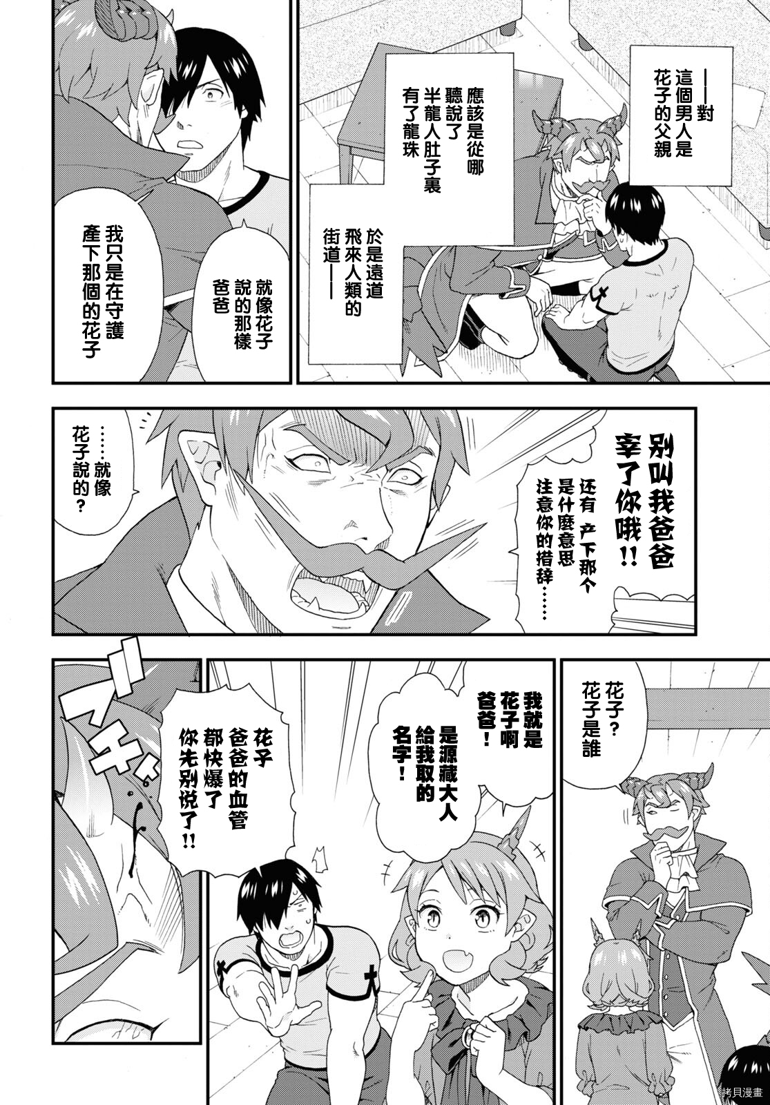 兽道[拷贝漫画]韩漫全集-第48话无删减无遮挡章节图片 