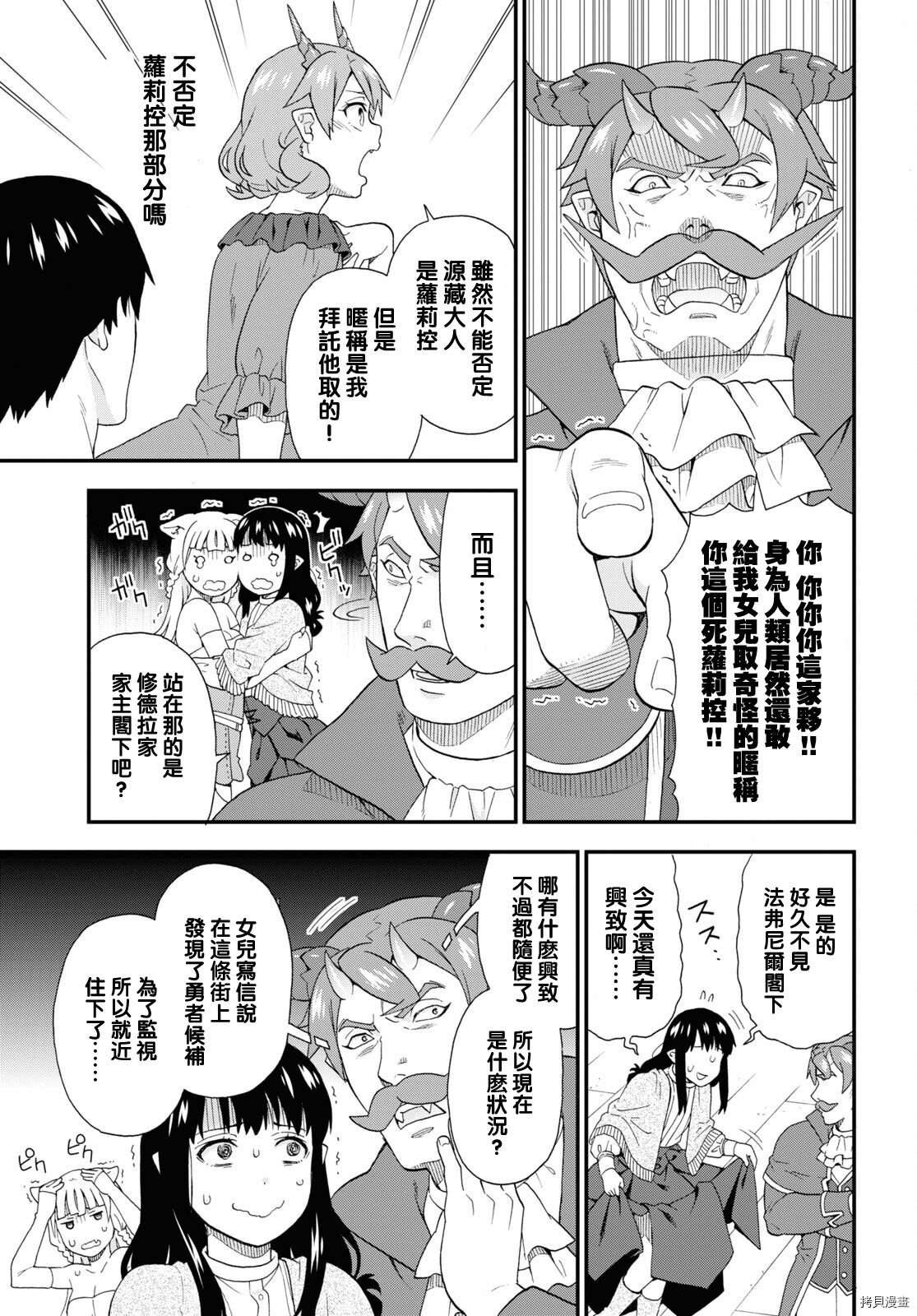 兽道[拷贝漫画]韩漫全集-第48话无删减无遮挡章节图片 