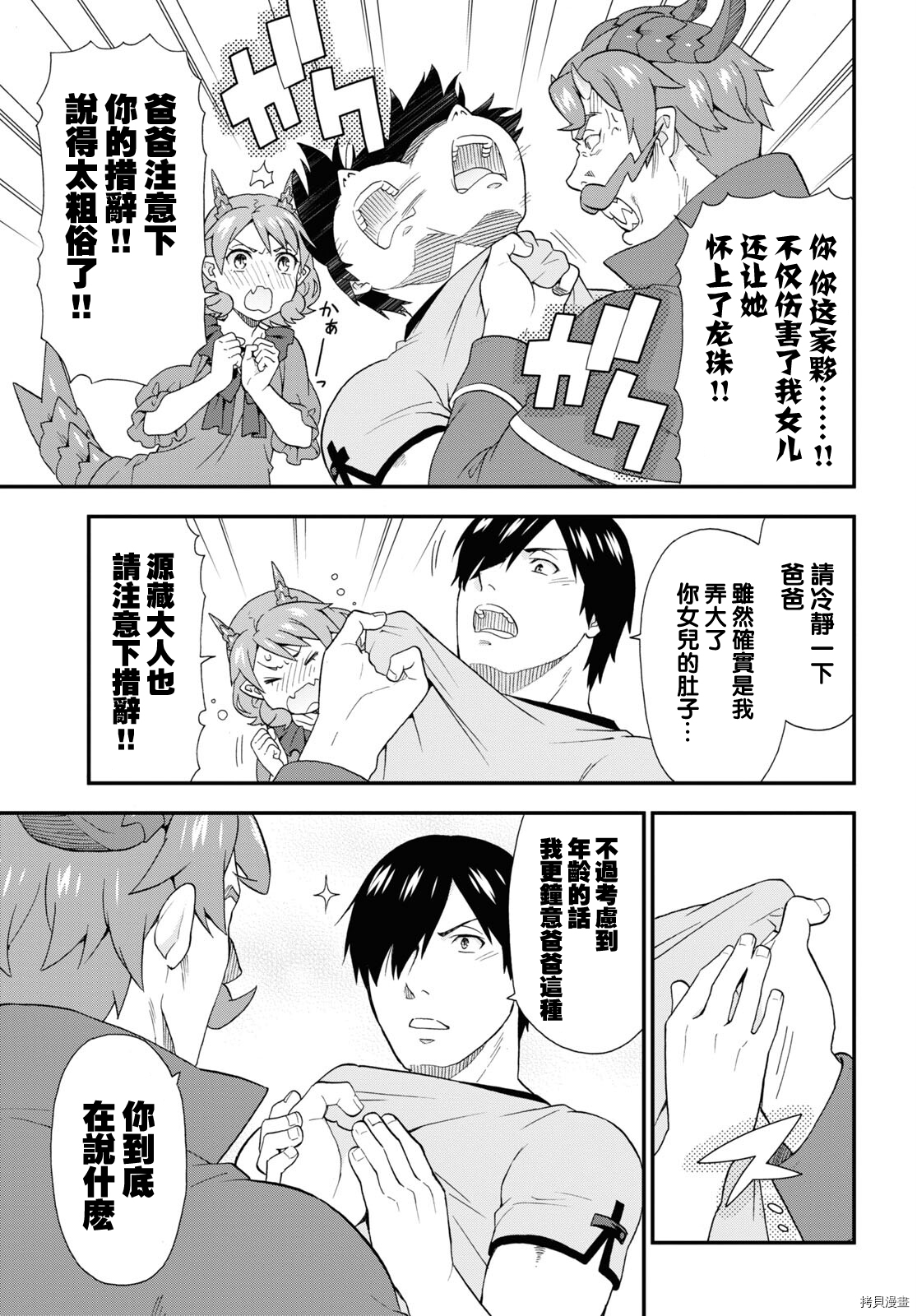 兽道[拷贝漫画]韩漫全集-第48话无删减无遮挡章节图片 