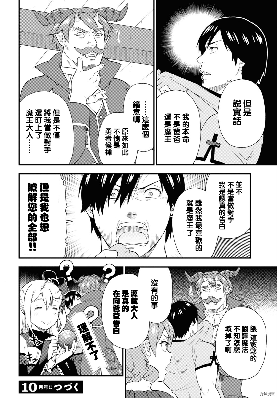 兽道[拷贝漫画]韩漫全集-第48话无删减无遮挡章节图片 