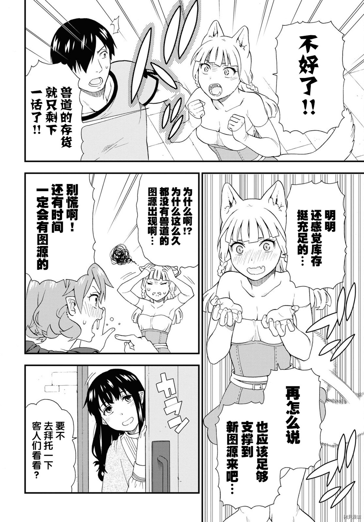 兽道[拷贝漫画]韩漫全集-第48话无删减无遮挡章节图片 