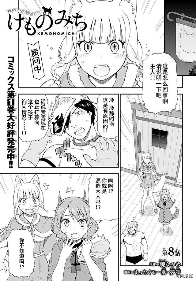 兽道[拷贝漫画]韩漫全集-第06话无删减无遮挡章节图片 