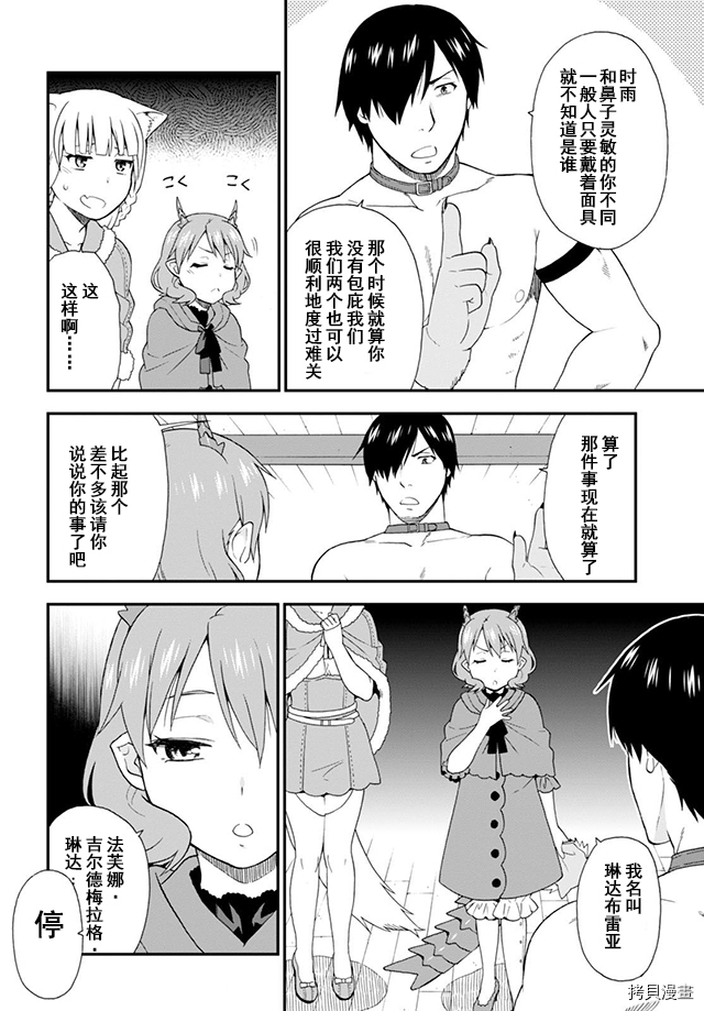 兽道[拷贝漫画]韩漫全集-第06话无删减无遮挡章节图片 