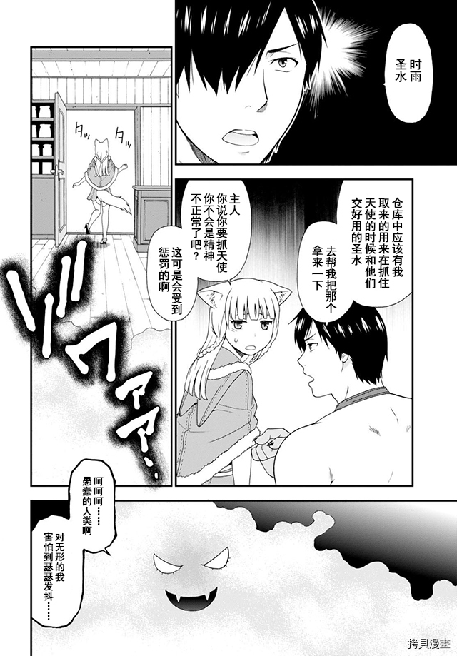 兽道[拷贝漫画]韩漫全集-第06话无删减无遮挡章节图片 