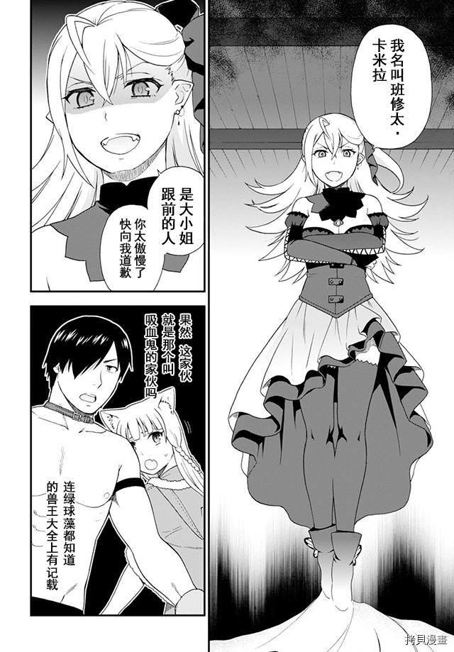 兽道[拷贝漫画]韩漫全集-第06话无删减无遮挡章节图片 