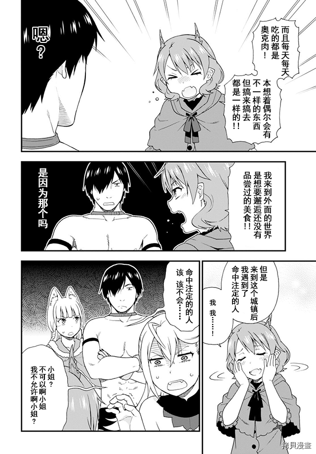 兽道[拷贝漫画]韩漫全集-第06话无删减无遮挡章节图片 