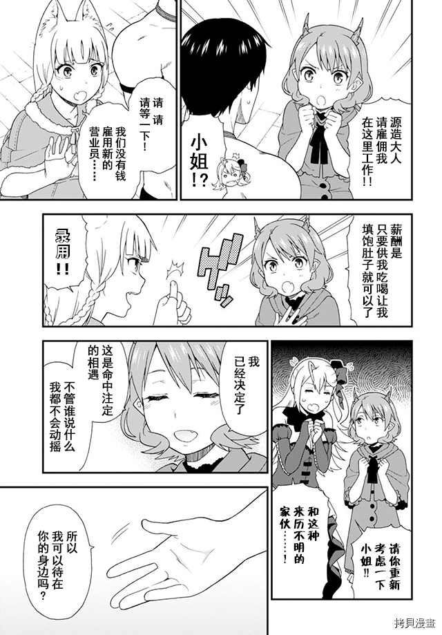 兽道[拷贝漫画]韩漫全集-第06话无删减无遮挡章节图片 